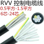 RVV多芯控制電纜線6芯8芯10芯14芯12芯0.5/0.75/1.5平方信號電線