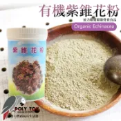 有機紫錐花粉（Organic Echinacea）波力鸚鵡二館