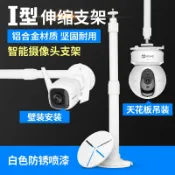 成名在望 攝像頭支架 智能無線攝像頭加長伸縮監控支架海康螢石C6C小米家大華樂橙通用【CM12312】