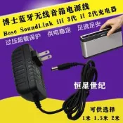 【48小時發貨】博士Bose SoundLink iii 3代 ii 2帶藍牙無線音箱電源線充電器線【滿300出貨】
