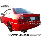 三菱LANCE NEW STYLE PP GSR日規短後保桿空力套件97-00