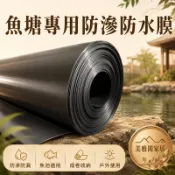魚塘防滲膜魚塘專用膜塑料防田埂防漏防水布魚池防水膜藕池土工膜【yy0514】