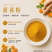 【協乘】印度薑黃粉 🇮🇳1kg/500g/150g  烘焙 材料 沖泡Curcuma longa  Powder