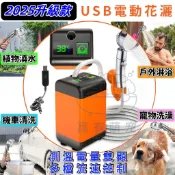 戶外洗澡神器 便攜電動花灑 12v抽水馬達 充電蓮蓬頭 寵物沐浴洗車澆花 運動露營沖澡工地宿舍淋浴 USB無線增壓小水泵