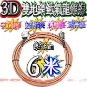 ☆波霸無線電☆3D6米 附頭銀線 雙層地網銀線 透明棕色版 3D鐵氟龍銀線 電纜線 耐高溫 傳輸快 手工特製RG-400
