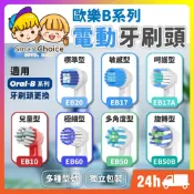 (店+)歐樂B電動牙刷頭 台灣現貨 隔日到貨 電動牙刷頭 適用 Oral-B 歐樂B 副廠刷頭 德國百靈 牙刷頭 音波刷頭
