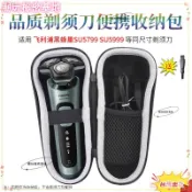 ❤ 台灣熱銷❤新飛利浦三頭剃鬚刀收納包 三頭刮鬍刀可放充電器旅行盒包
