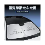 (店+)凌志遮陽擋 遮陽傘遮陽簾遮陽板罩Lexus NX ES RX UX IS CT LS GS LX RC 防曬隔熱前檔遮陽簾