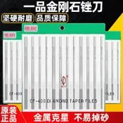 一品金剛石銼刀CF-400套裝平斜合金金屬模具打磨工具薄扁整形小挫