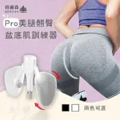 Beroso 倍麗森 Pro版-美腿翹臀盆底肌訓練器CP39 健身 瑜珈 夾腿器 夾臀器 凱格爾運動