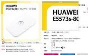HUAWEI 華為  WiFi 行動網路分享器 E5573s-806 二手出清