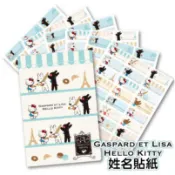 KITTYx麗莎與卡斯柏遊法國-小丸子-LINE貼圖-熊大-兔兔-美樂蒂 凱蒂貓 姓名貼紙  正版授權防水姓名貼