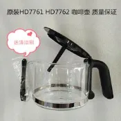 原裝飛利浦咖啡機配件HD7761 HD7762 玻璃杯咖啡壺咖啡杯