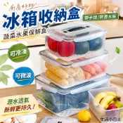 廚房好物冰箱收納盒帶手提帶瀝水板蔬菜水果保鮮盒可冷凍可微波