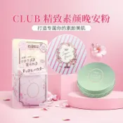 ✨臺灣出貨✨日本Club出浴素顏美肌晚安粉蜜粉 控油保溼免卸妝