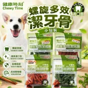 (店+)【健康時刻】螺旋多效潔牙骨 小包裝120g-135g 螺旋多效/無榖螺旋 全犬種 小型犬 狗潔牙骨/宅寵醬寵物用品