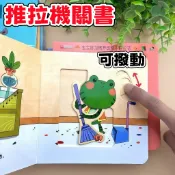 💖免運💖📚【好習慣洞洞推拉書｜0-6歲寶寶早教啟蒙翻翻書】幼兒行為習慣養成機關書｜加厚圓角撕不爛｜推拉轉翻動手動腦