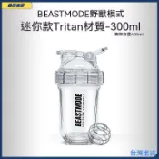 Beastmode搖搖杯蛋白粉攪拌杯健身杯子便捷小容量帶刻度運動水杯可開發票✅️樂行山野🔥臺灣出貨🔥
