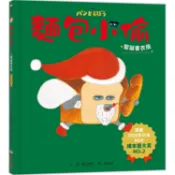 麵包小偷1（二版）【聖誕書衣版】【金石堂書店】
