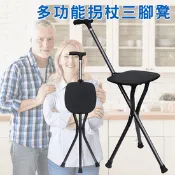 【生活市集】多功能鋁合金拐杖三腳椅