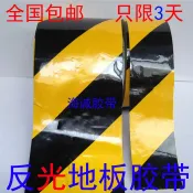協貿國際日用品生活12館 包郵反光黃黑警示膠帶夜光熒斑馬標識交通反光條地面板警戒線膠帶