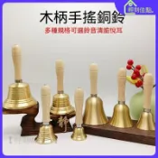 台灣出貨🔥 黃銅鈴鐺 風水鈴鐺 木柄手搖鈴 鈴鐺 風鈴 課鈴 聖誕鈴 兒童早教鈴 鐺樂器 銅鈴 金屬小鈴鐺 多功能鈴鐺