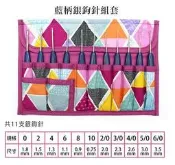 【天河、小珍珍】EXCEL 塑柄銀蕾絲鉤針組套(１１支)，附精美布套【台灣製】
