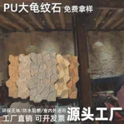 戶外大板碎石板莊園別墅庭院外墻裝飾板龜紋石仿真石材文化石