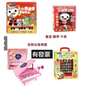 FOOD超人小小音樂家鋼琴繪本  FOOD超人小寶貝故事機  夢幻小鋼琴 幼兒平板故事機(套)：故事機+20冊小書
