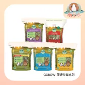 M星球【OXBOW】牧草系列15oz/40oz 提摩西 苜蓿草 果園草 香草園 雙重口感 鼠兔牧草 兔子 天竺鼠