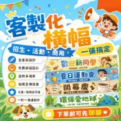 💖專業排版 👍免費設計 培訓班招生橫幅 畢業紅布條 客製化橫幅 彩印橫布條 條幅訂制 運動會開幕式橫幅 市集廣告橫幅