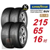 【GOODYEAR 固特異】  EFFICIENTGRIP PERFORMANCE SUV  215/65R16 低噪音舒適輪胎 汽車輪胎4入組-(送免費安裝)