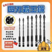 【沃可】台灣現貨 全新升級 四刃霸王鑽頭 陶瓷三角鑽 霸王鑽頭 六角柄霸王鑽 YG6X 鑽頭 鑽尾 超硬螺旋鑽 螺絲起子
