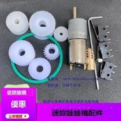 現貨迷妳娃娃機配件min娃娃機品機天車微動開關皮帶銅齒輪左右滑輪