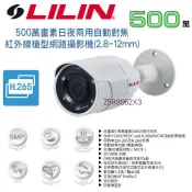 LILIN 利凌 Z5R8952X 3500萬畫素 5MP 30米紅外線 槍型網路攝影機 自動對焦2.8-12mm