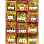 台灣製信封金｜地藏王｜虎爺金｜玄天上帝｜中壇元帥｜土地公｜五路財神｜地基主｜祖先｜貴人金｜小人金｜補運金｜補運錢｜