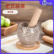 台灣出貨🔥 研磨缽 搗蒜器 搗盅 搗藥罐 擂缽石臼 蒜臼 大蒜攪蒜器 老式蒜蓉器 蒜臼蒜泥器 家用薑汁研磨器 搗碎器