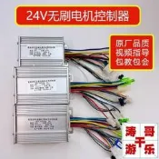 【可開發票】廣場兒童摩托車25v250W無刷電機控製器碰碰車配件無刷電機控製器