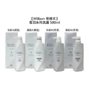 Milbon 哥德式 恆羽系列 洗髮精 護髮素 輕盈 柔滑 洗髮 護髮 護色 蓬鬆 沙龍專用 公司貨【堤緹美妍】