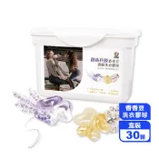 【生活市集】三合一創香香豆濃縮洗衣膠球 30顆/盒 薰衣草/梨香 洗衣球 衣物清潔