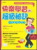 【灰熊iREAD】快樂學習的超級祕訣 Vitamin、Park Hae-Nam