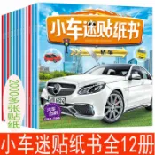 全球選品1館 生活百貨 小車迷貼紙書2-3-4-5-6歲兒童貼紙書男孩汽車貼貼畫早教益智玩具