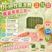 熱銷冠軍🏆防浪費食盆 兔子食物盆 小動物飼料盆 兔子牧草架 兔飼料架 兔子食盆 兔子草架 兔草架 牧草架 牧草盒 草架