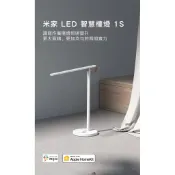 磐石蘋果 【石三億購物趣】米家 LED 智慧檯燈 1S