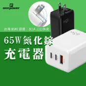 GAN 65W PD 充電器 TYPE-C 1A2C 快充頭 旅充 適用 iphone 16 17 小米 三星 平板