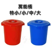 (店+)特小/小/中/大 耐衝擊萬能桶 附蓋 米桶 垃圾桶 萬能桶 萬年桶 儲水桶 回收分類桶 萬用桶