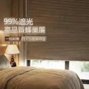 (店+)全遮光蜂巢簾 免打孔卷拉式風琴簾 臥室廚房衛生間百葉蜂窩窗簾