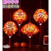 ♠益啟童樂♠ 羊年 新年 掛飾 春節 裝飾品 手作 DIY 材料包 吊飾 過年 手工 手工藝 羊年吊飾 佈置 發光 應景
