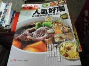 食譜雜誌--快樂廚房別刊(NO.82)~365道人氣好湯--綜合雜誌(AO)--2016-8-30 
