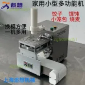 追想新款家用多功能半自動小籠包機餃子機燒麥機餛飩雲吞一體機詢問運費~